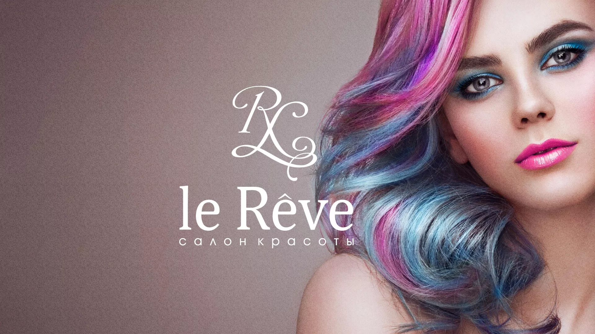Создание сайта для салона красоты «Le Reve» в Киришах